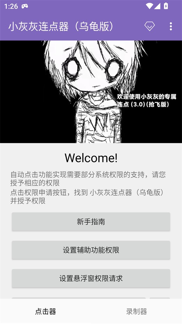 小灰灰连点器乌龟版说明图1