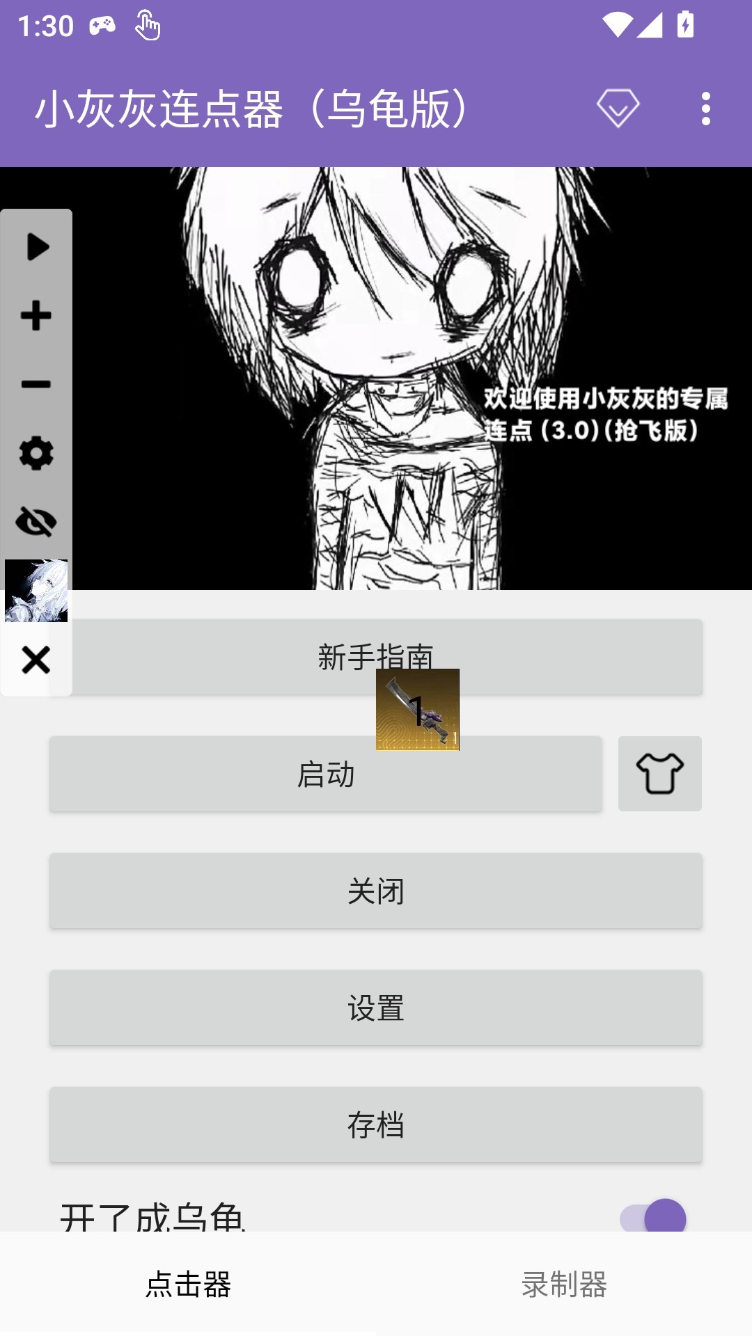 小灰灰连点器乌龟版说明图2