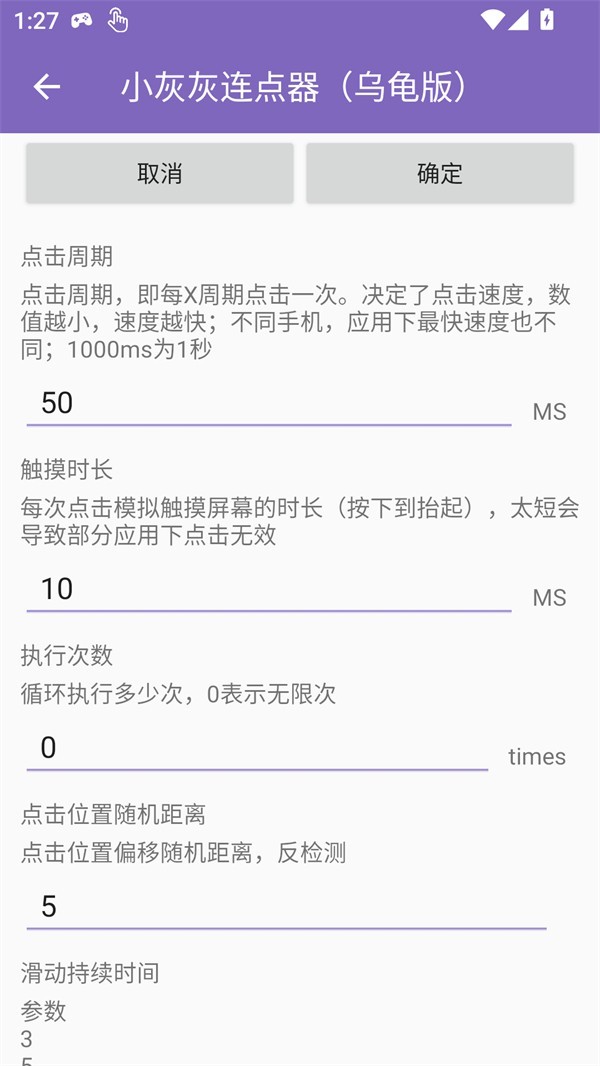 小灰灰连点器乌龟版说明图3
