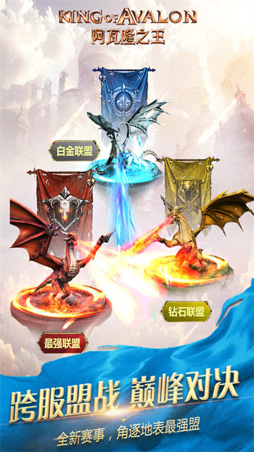 阿瓦隆之王手游版截图3