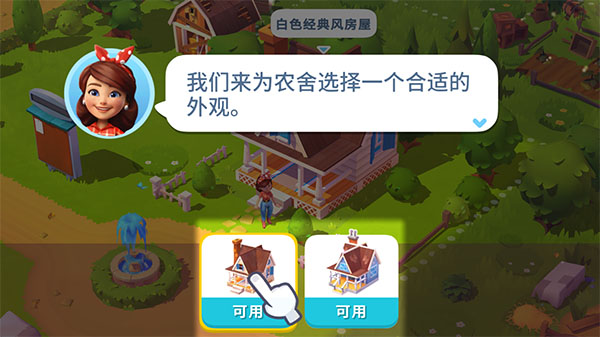 Farmville3动物农场中文版说明图2