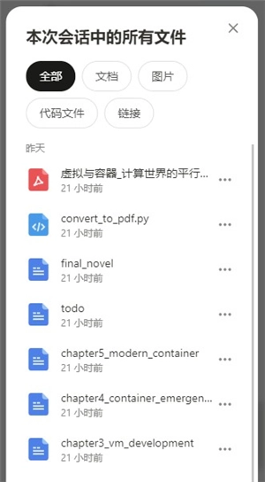 Manus智能体说明图8