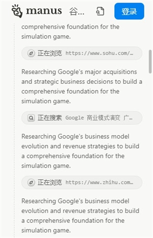 Manus智能体说明图7
