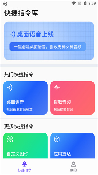 快捷指令库捷径库截图1