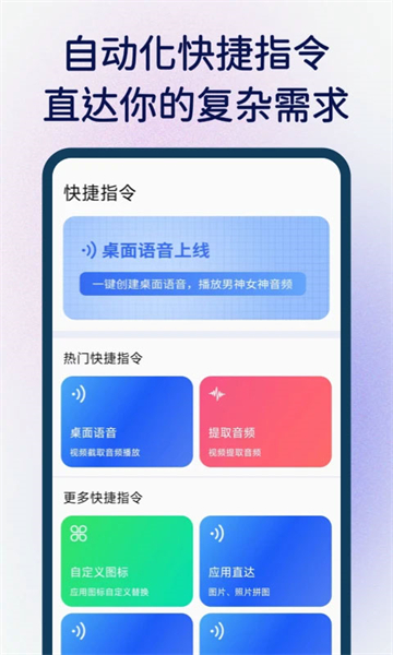 快捷指令库捷径库截图3