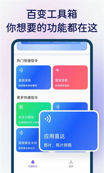 快捷指令库捷径库截图4