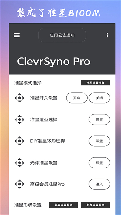 crosshairpro准心中文版截图1