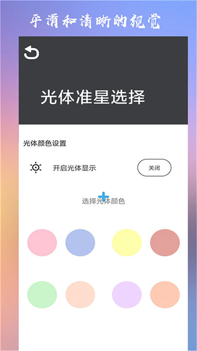 crosshairpro准心中文版截图2
