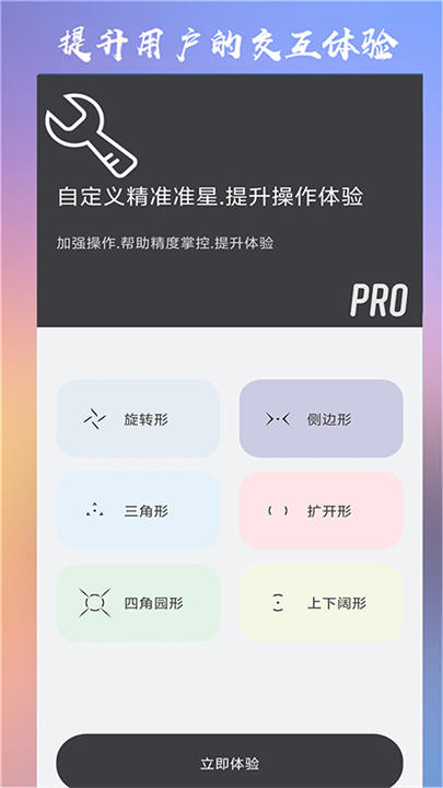 crosshairpro准心中文版截图3