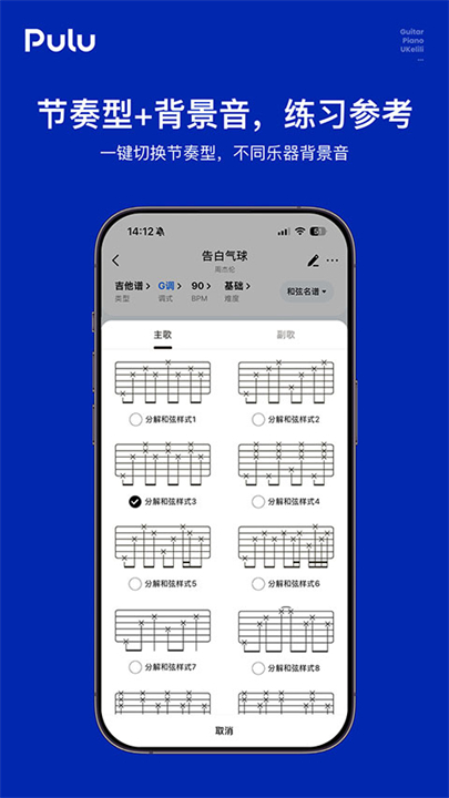 PuLu智能谱曲app截图1