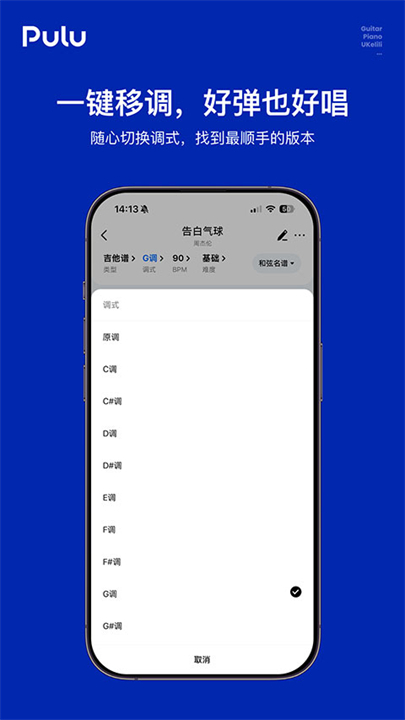 PuLu智能谱曲app截图3