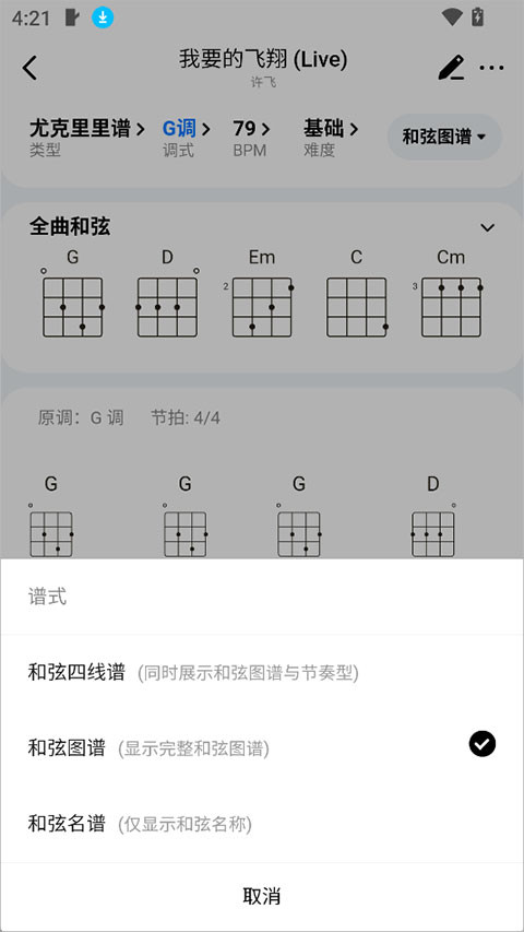 PuLu智能谱曲app说明图4