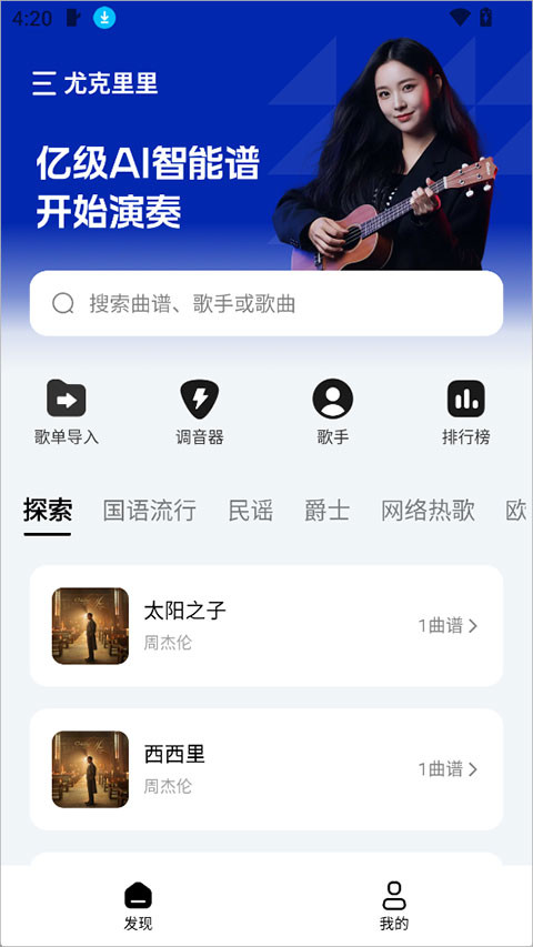PuLu智能谱曲app说明图3