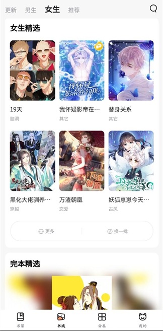 喵呜漫画喵上漫画截图3