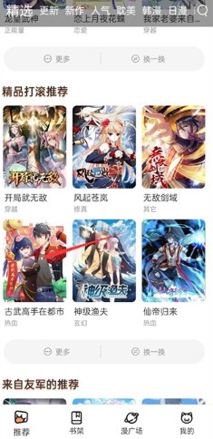 喵呜漫画喵上漫画说明图2
