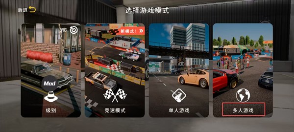 停车场多人游戏二汉化版说明图4