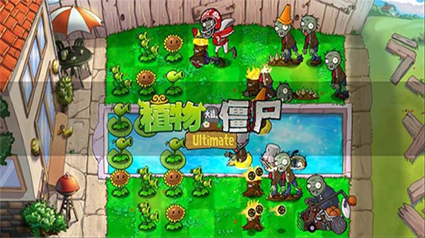 PvZUltimate截图3