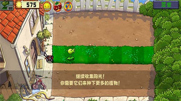 PvZUltimate截图4