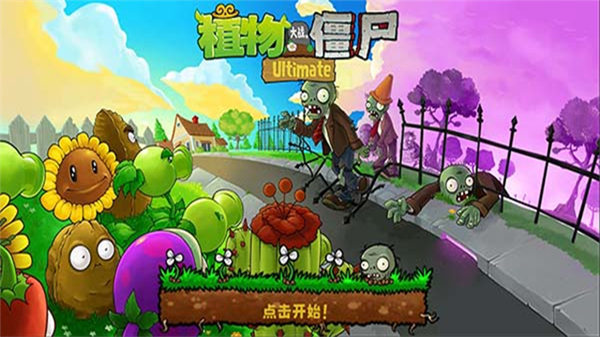 PvZUltimate说明图1