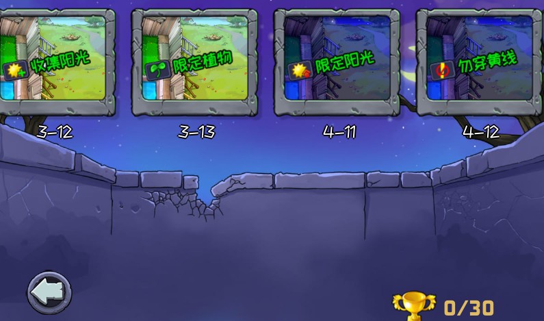 PvZUltimate说明图4