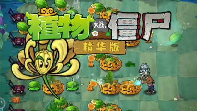PvZUltimate说明图6