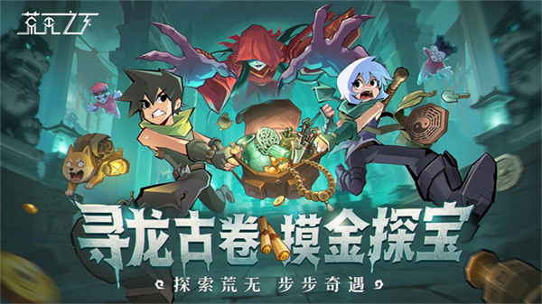 荒无之下手游截图2