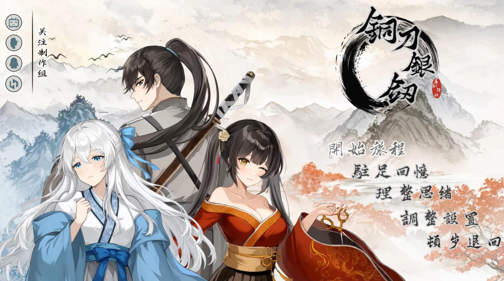 铜刀银剑游戏说明图2