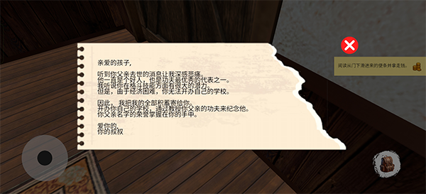 武馆模拟器3D中文版说明图5