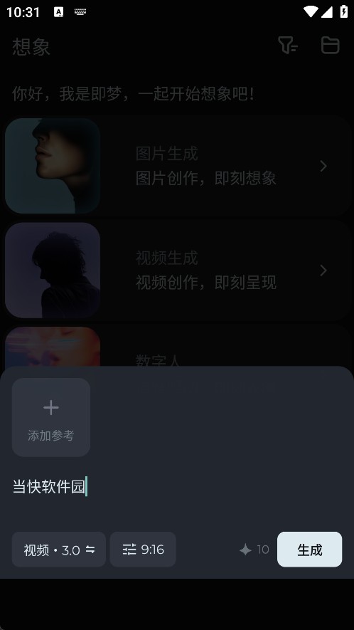 即梦AI漫剧说明图4