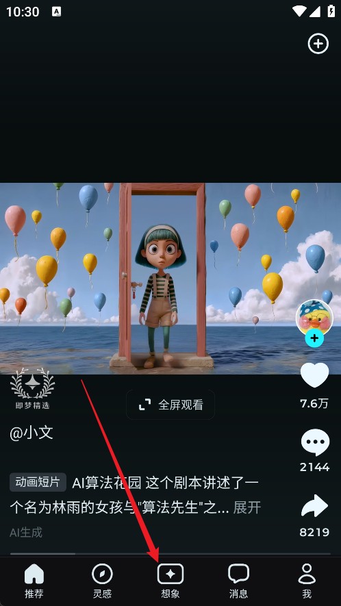即梦AI漫剧说明图2