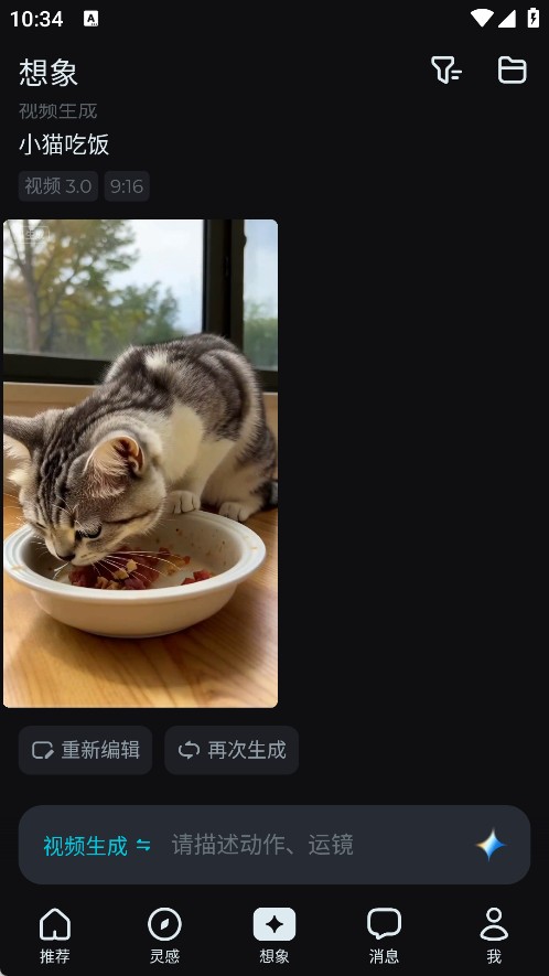 即梦AI漫剧说明图6