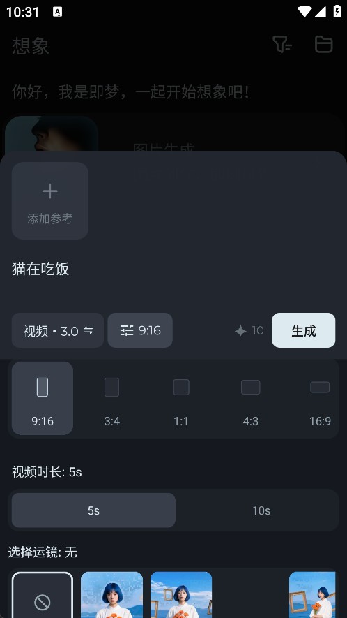 即梦AI漫剧说明图5
