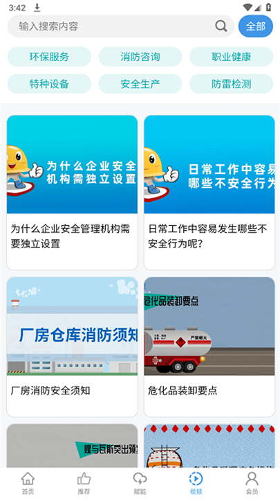 企链工安卓版截图2