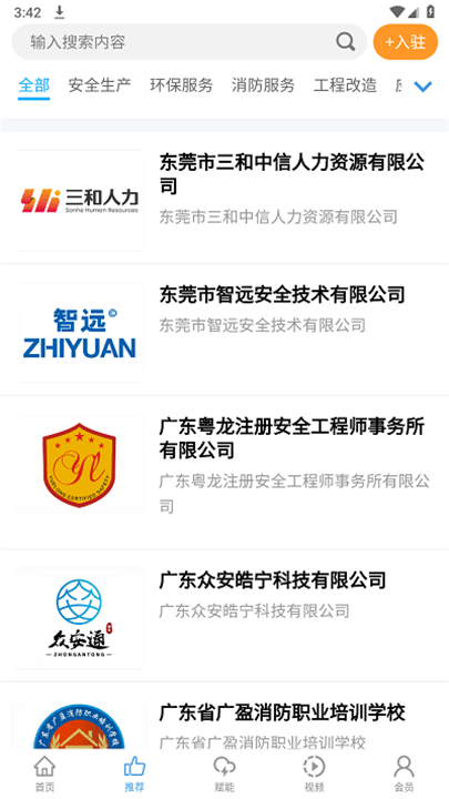 企链工安卓版截图3