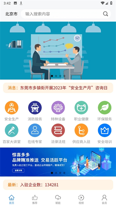 企链工安卓版截图1