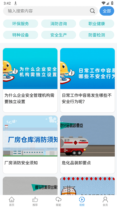 企链工安卓版说明图1