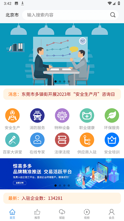 企链工安卓版说明图2