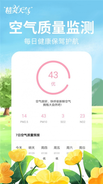 精灵天气旧版截图1
