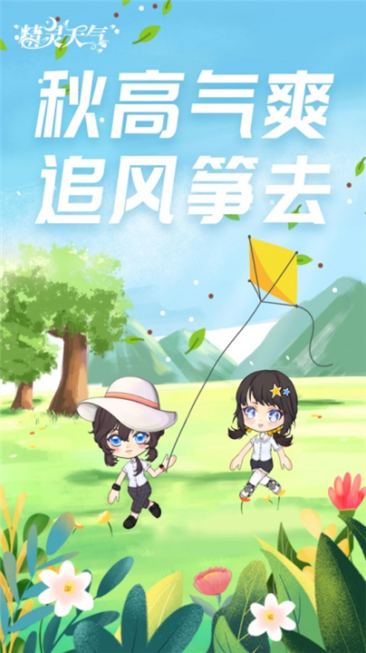 精灵天气旧版截图4