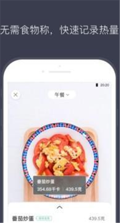 计食器截图1