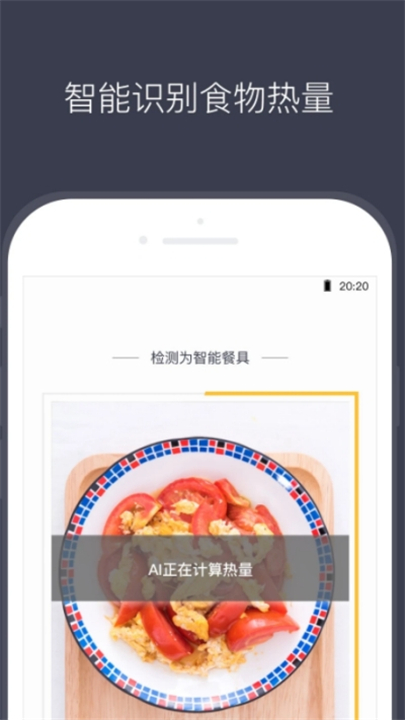 计食器截图2