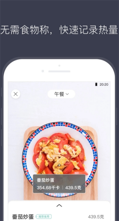 计食器截图3