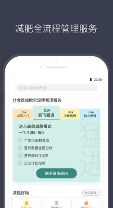 计食器截图4