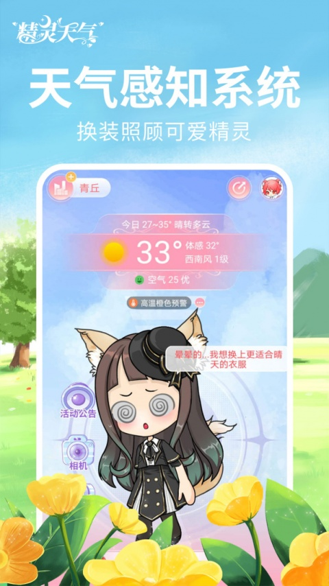 精灵天气旧版说明图1