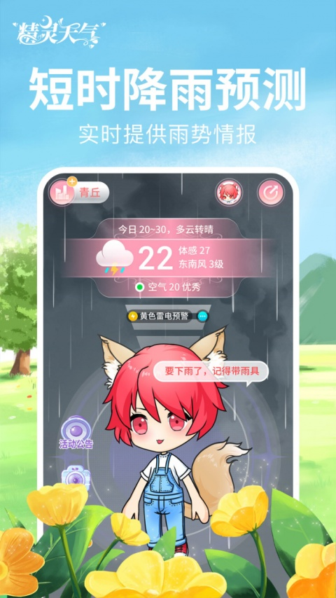 精灵天气旧版说明图2