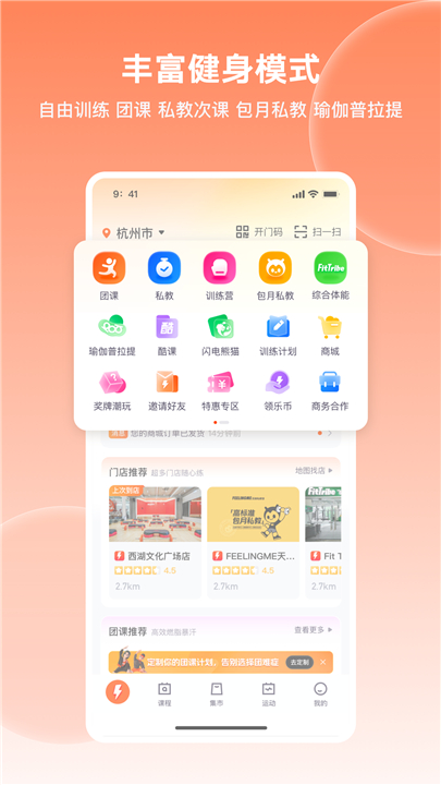 乐刻运动APP截图1