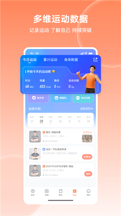 乐刻运动APP截图2