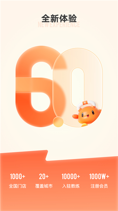 乐刻运动APP截图3