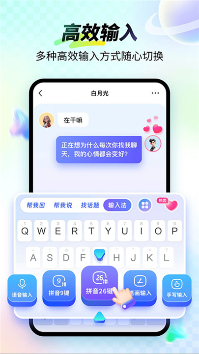 99输入法截图2
