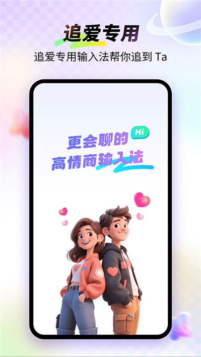 99输入法截图1
